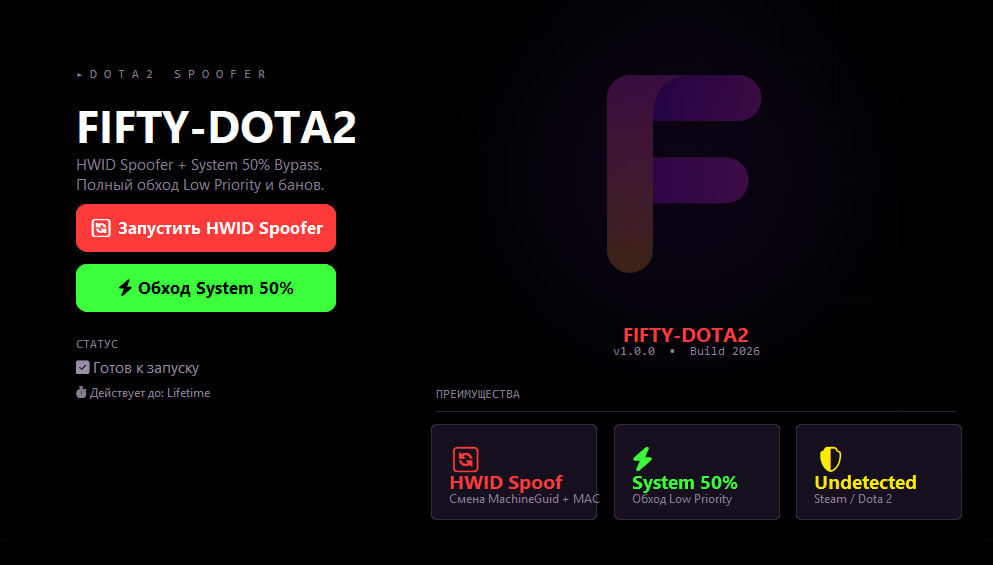Dota Spoofer + Обход системы 50%